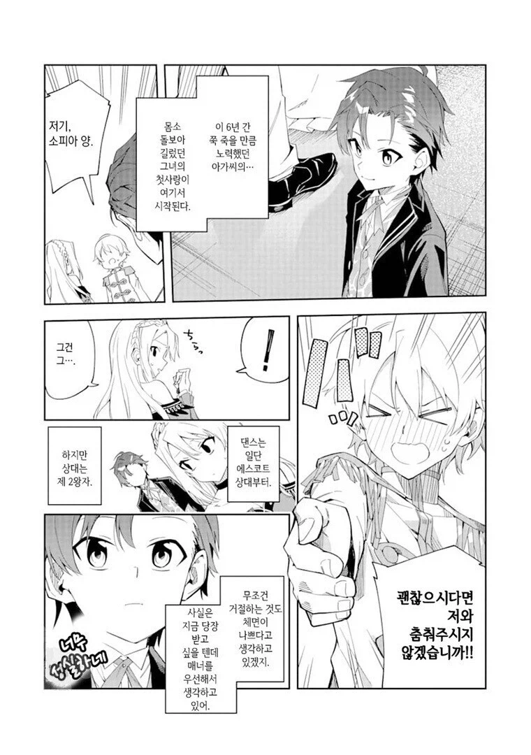 집사가 악역영애를 갱생시키는.manga - 이미지 5