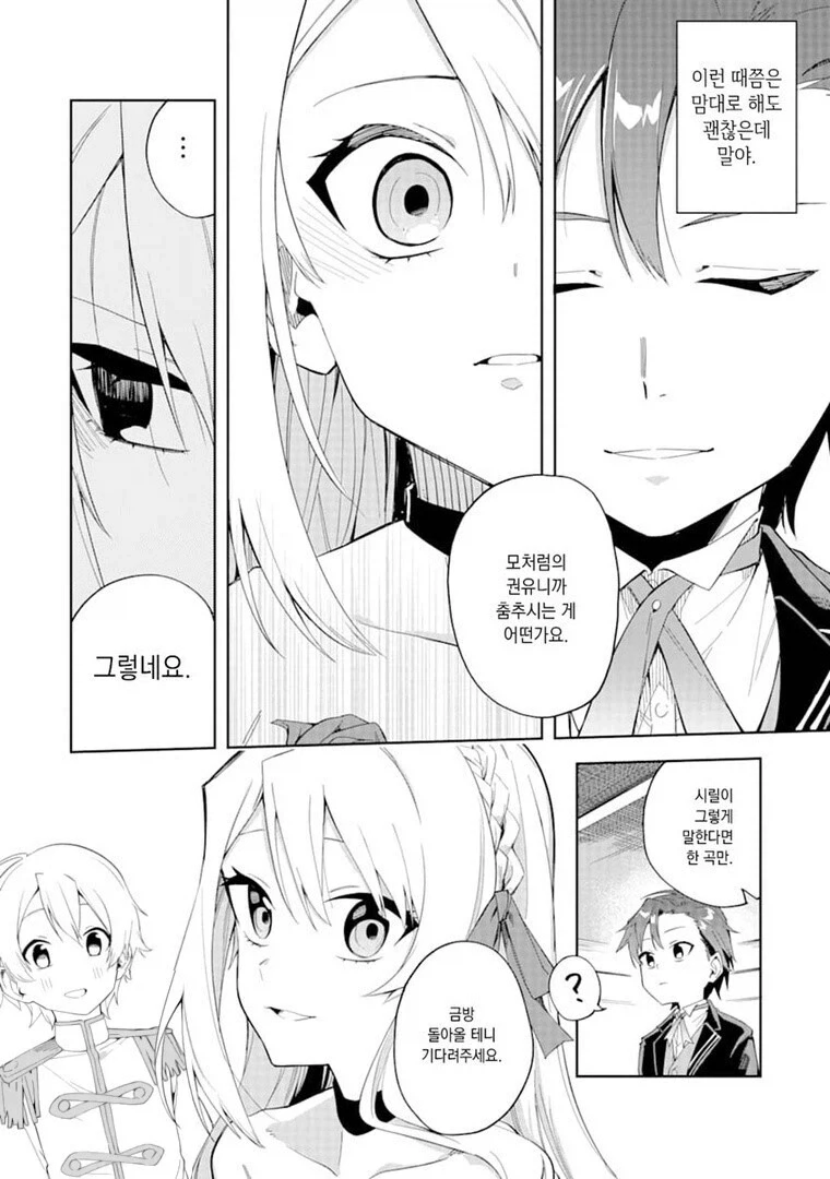 집사가 악역영애를 갱생시키는.manga - 이미지 6