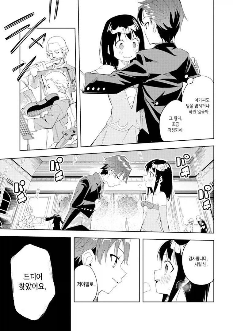 집사가 악역영애를 갱생시키는.manga - 이미지 8
