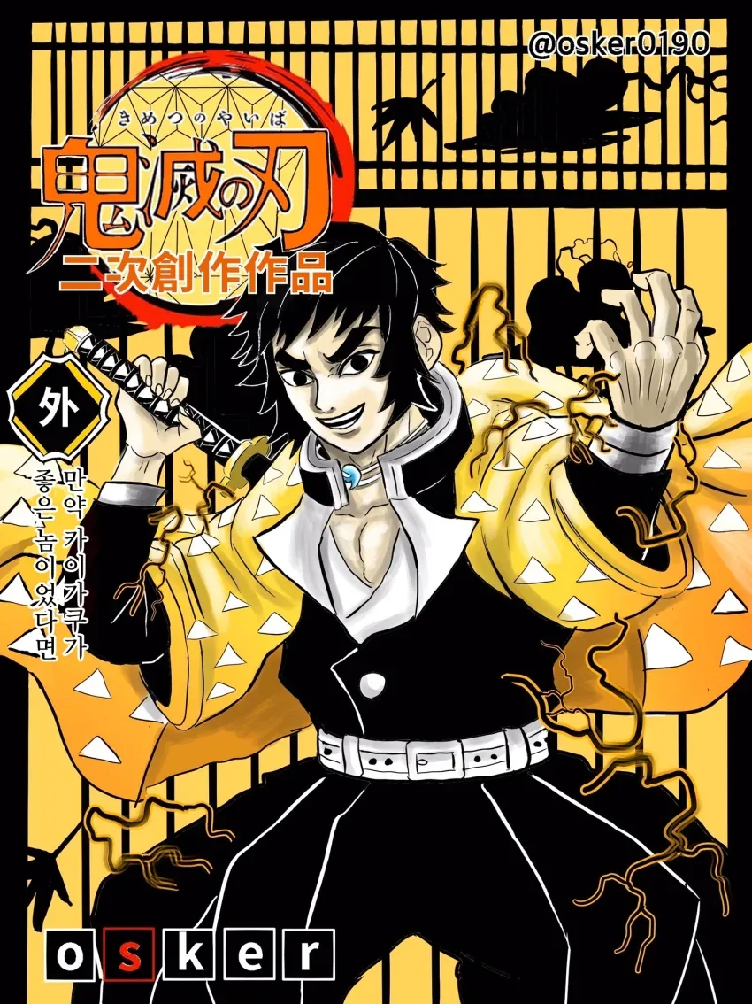 (귀멸) 만약 카이가쿠가 좋은 녀석이였다면.manga