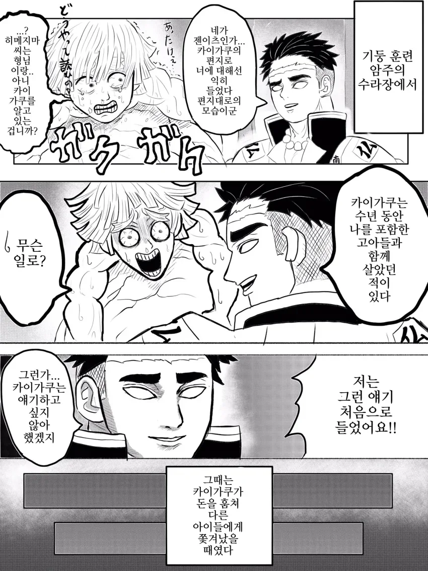 (귀멸) 만약 카이가쿠가 좋은 녀석이였다면.manga - 이미지 2