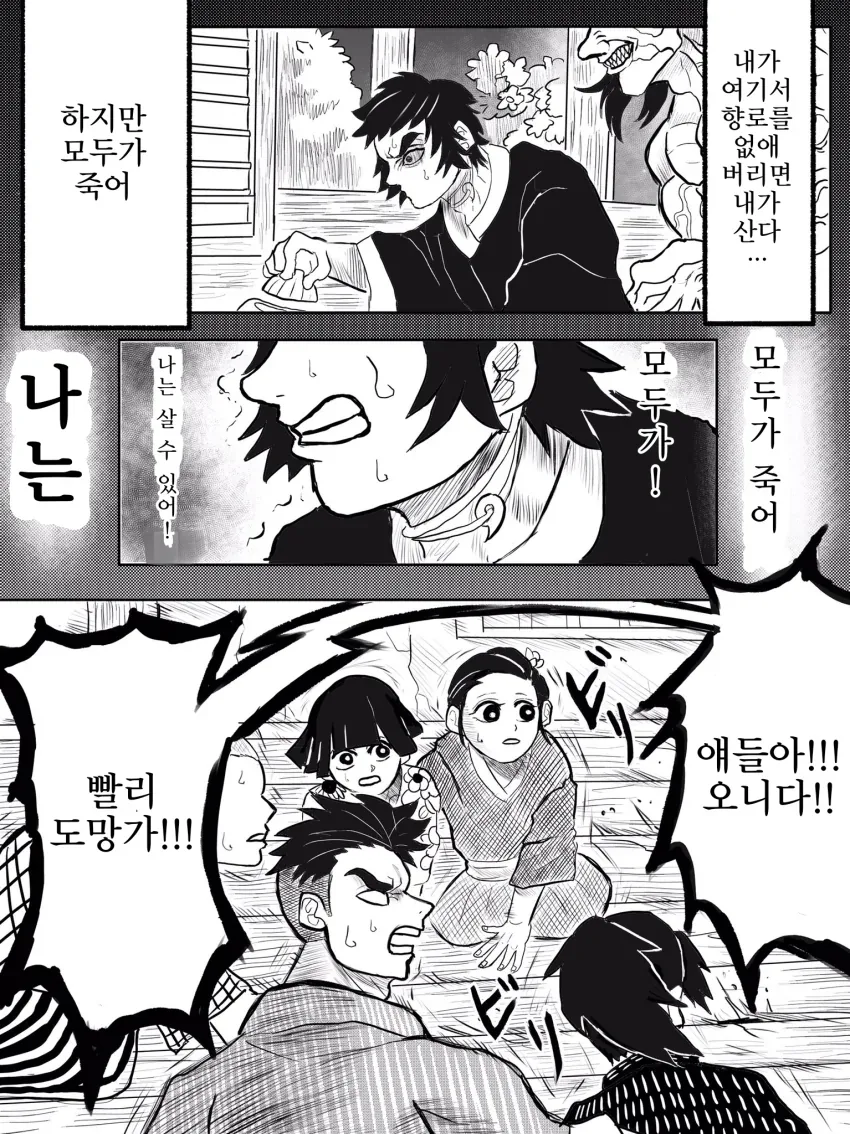 (귀멸) 만약 카이가쿠가 좋은 녀석이였다면.manga - 이미지 3