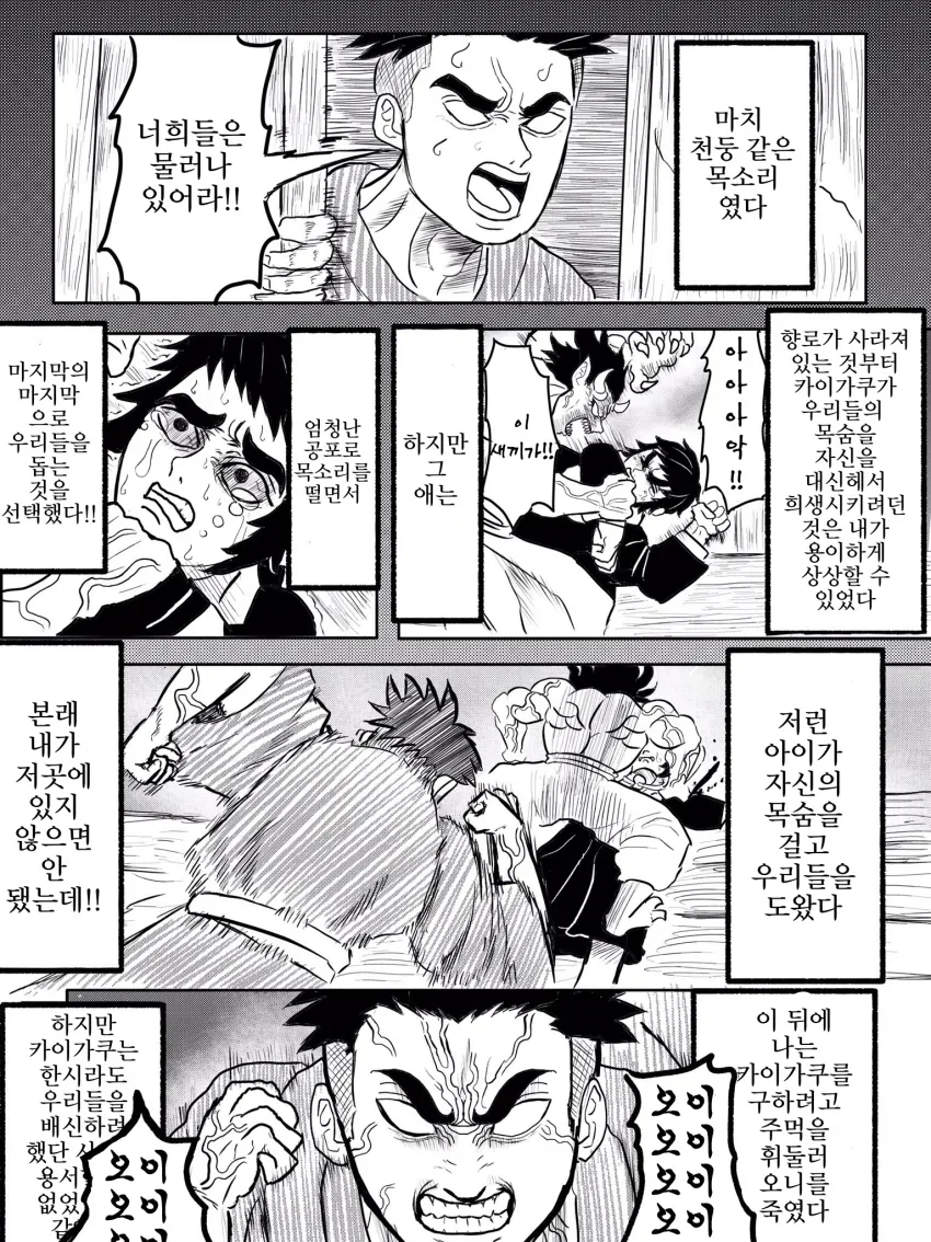 (귀멸) 만약 카이가쿠가 좋은 녀석이였다면.manga - 이미지 4