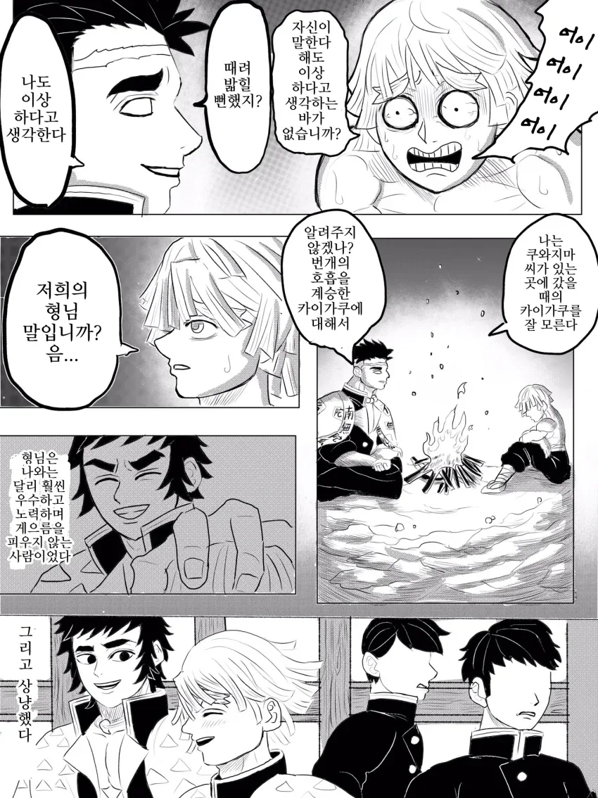 (귀멸) 만약 카이가쿠가 좋은 녀석이였다면.manga - 이미지 5