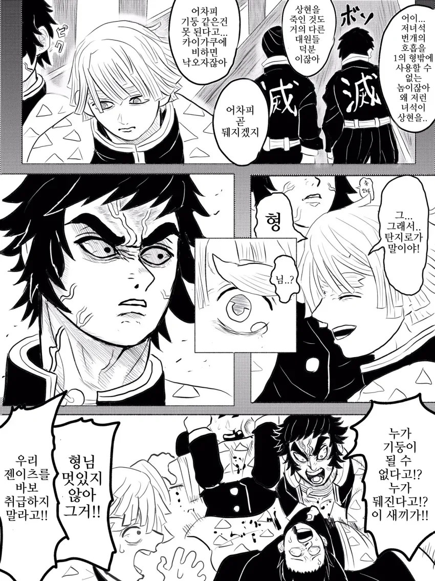 (귀멸) 만약 카이가쿠가 좋은 녀석이였다면.manga - 이미지 6