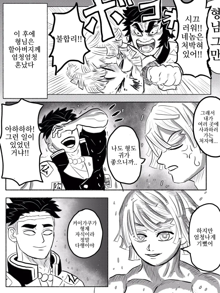 (귀멸) 만약 카이가쿠가 좋은 녀석이였다면.manga - 이미지 7