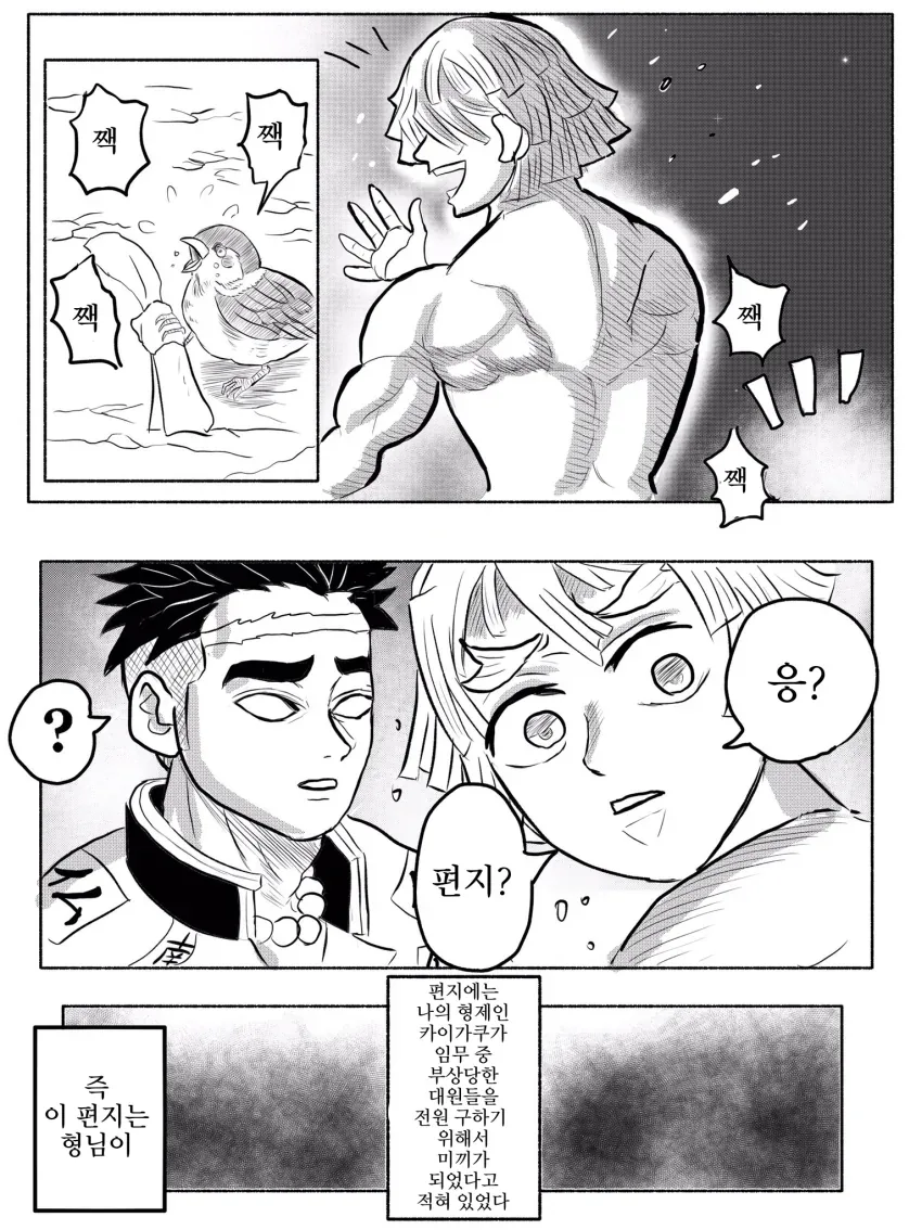 (귀멸) 만약 카이가쿠가 좋은 녀석이였다면.manga - 이미지 8