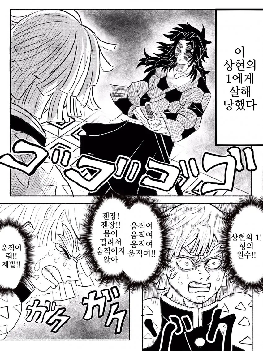(귀멸) 만약 카이가쿠가 좋은 녀석이였다면.manga - 이미지 9