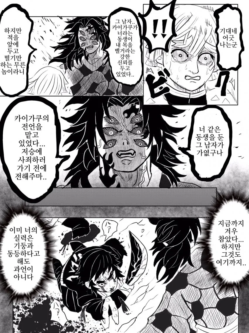 (귀멸) 만약 카이가쿠가 좋은 녀석이였다면.manga - 이미지 10