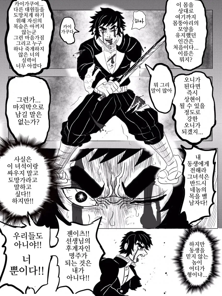 (귀멸) 만약 카이가쿠가 좋은 녀석이였다면.manga - 이미지 11