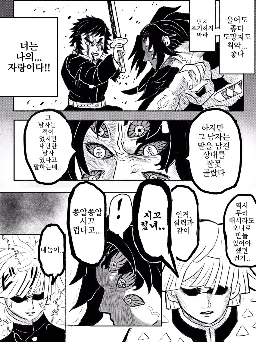 (귀멸) 만약 카이가쿠가 좋은 녀석이였다면.manga - 이미지 12
