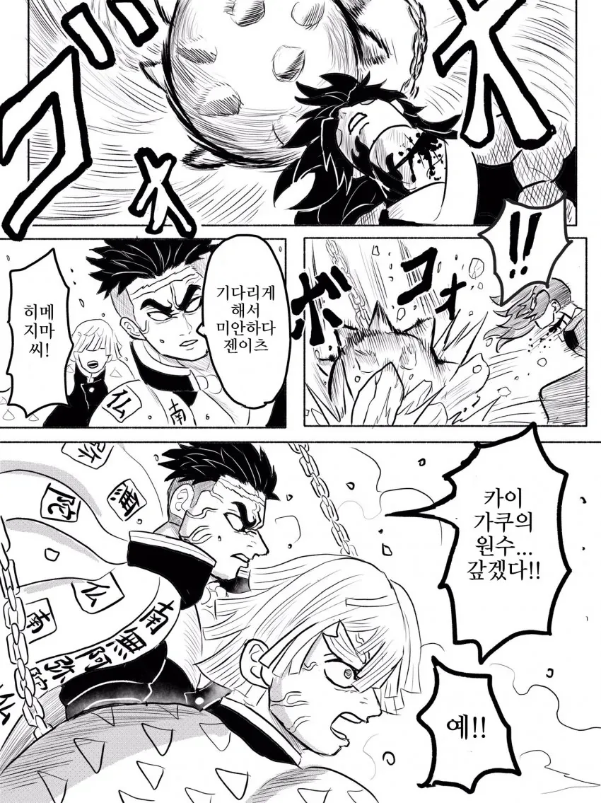 (귀멸) 만약 카이가쿠가 좋은 녀석이였다면.manga - 이미지 15