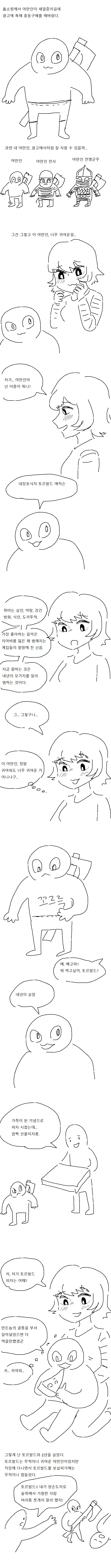 북부 야만인 키우는 만화.manhwa