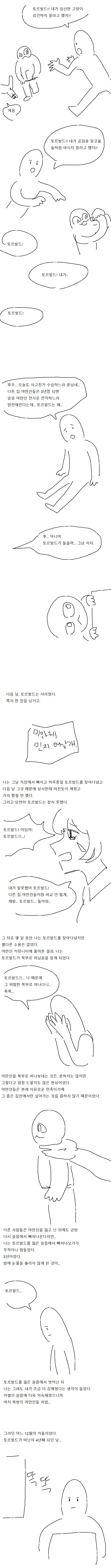 북부 야만인 키우는 만화.manhwa - 이미지 2