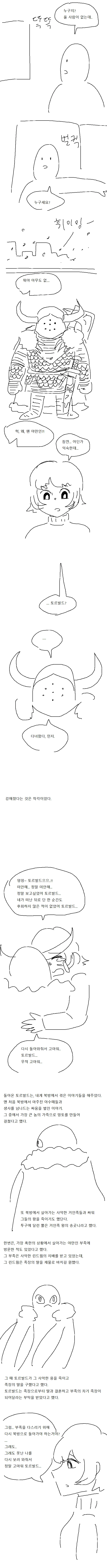 북부 야만인 키우는 만화.manhwa - 이미지 3