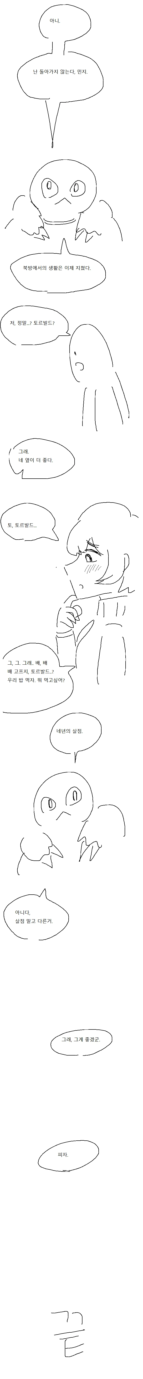 북부 야만인 키우는 만화.manhwa - 이미지 4