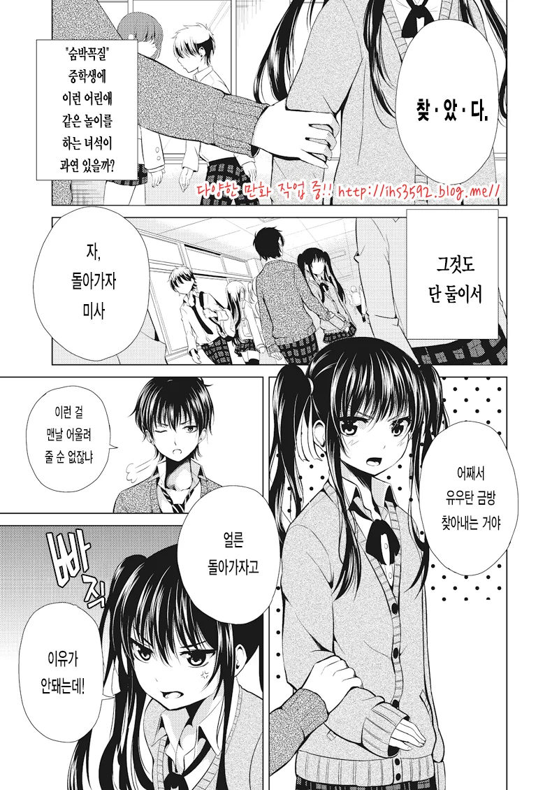 [단편] 숨바꼭질 - 이미지 3