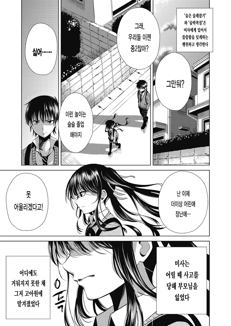 [단편] 숨바꼭질 - 이미지 5