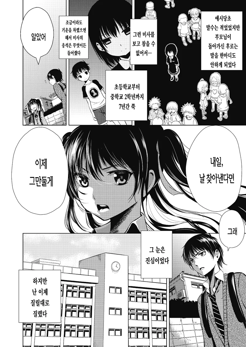 [단편] 숨바꼭질 - 이미지 6