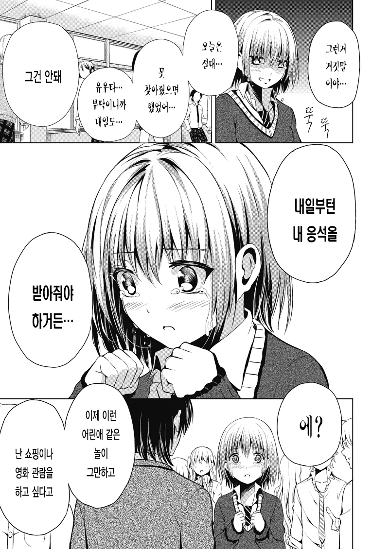 [단편] 숨바꼭질 - 이미지 9