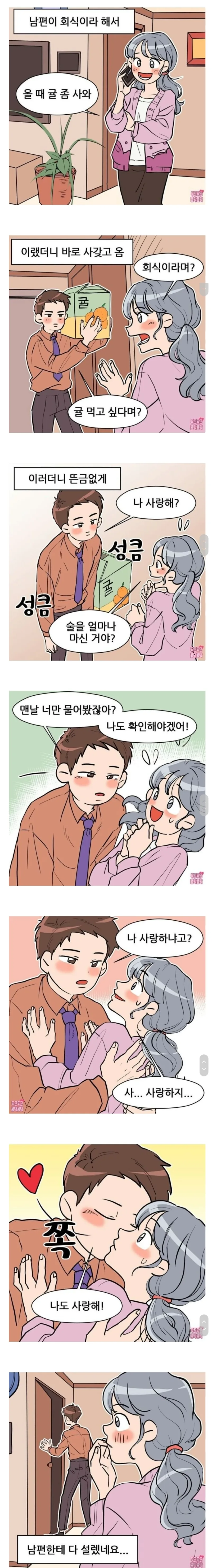 흔한 신혼부부의 일상.manga