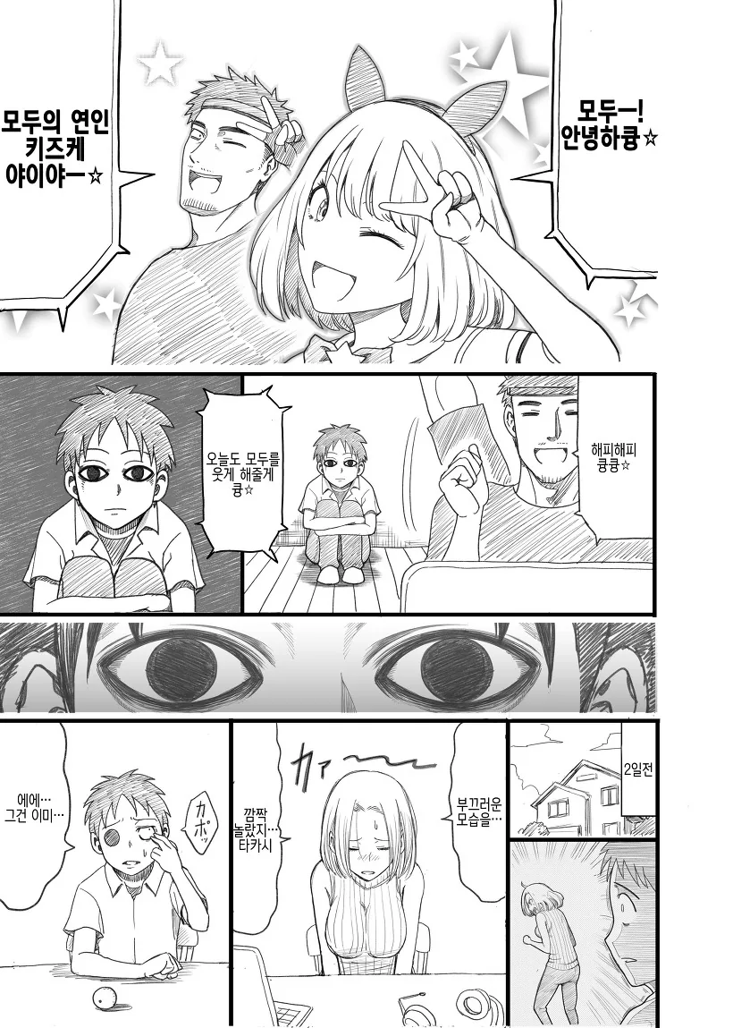 엄마가 버튜버 하는 manga