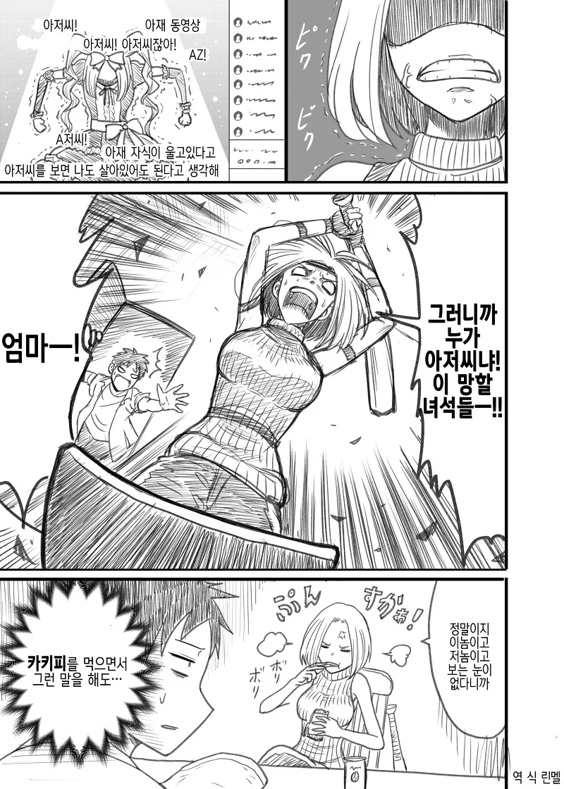 엄마가 버튜버 하는 manga - 이미지 3