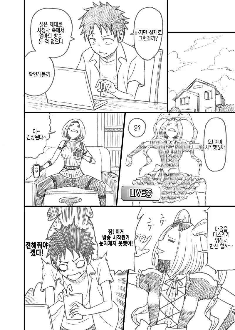 엄마가 버튜버 하는 manga - 이미지 4