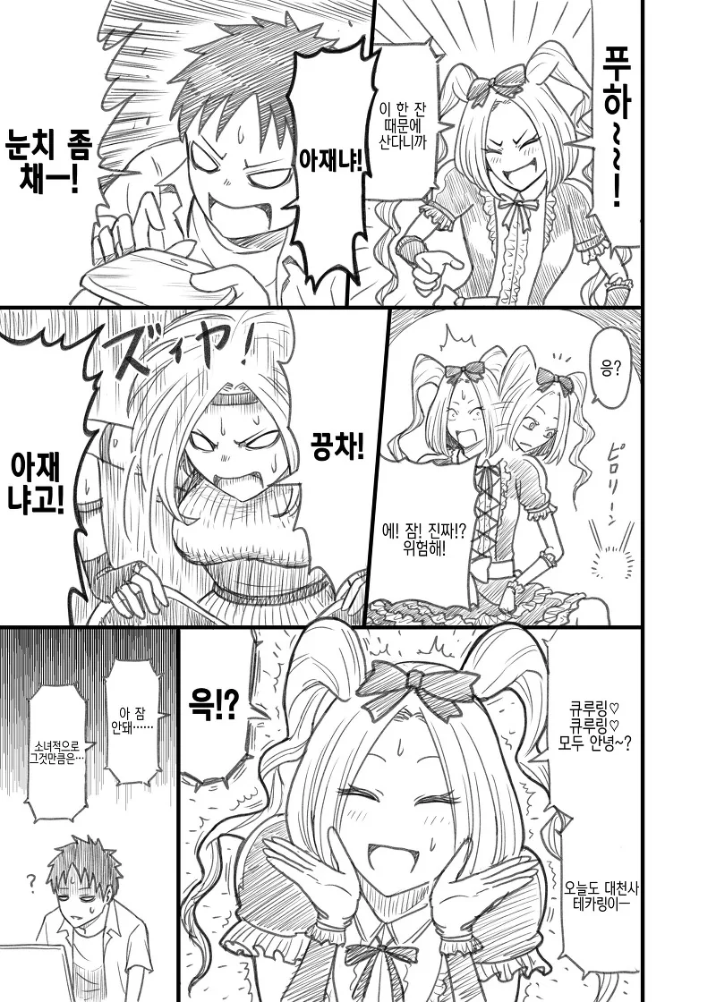 엄마가 버튜버 하는 manga - 이미지 5