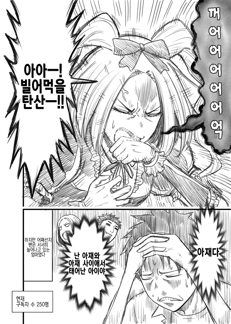 엄마가 버튜버 하는 manga - 이미지 6