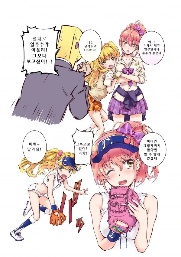 [신데마스@] 미카랑 리카 야구하는 만화