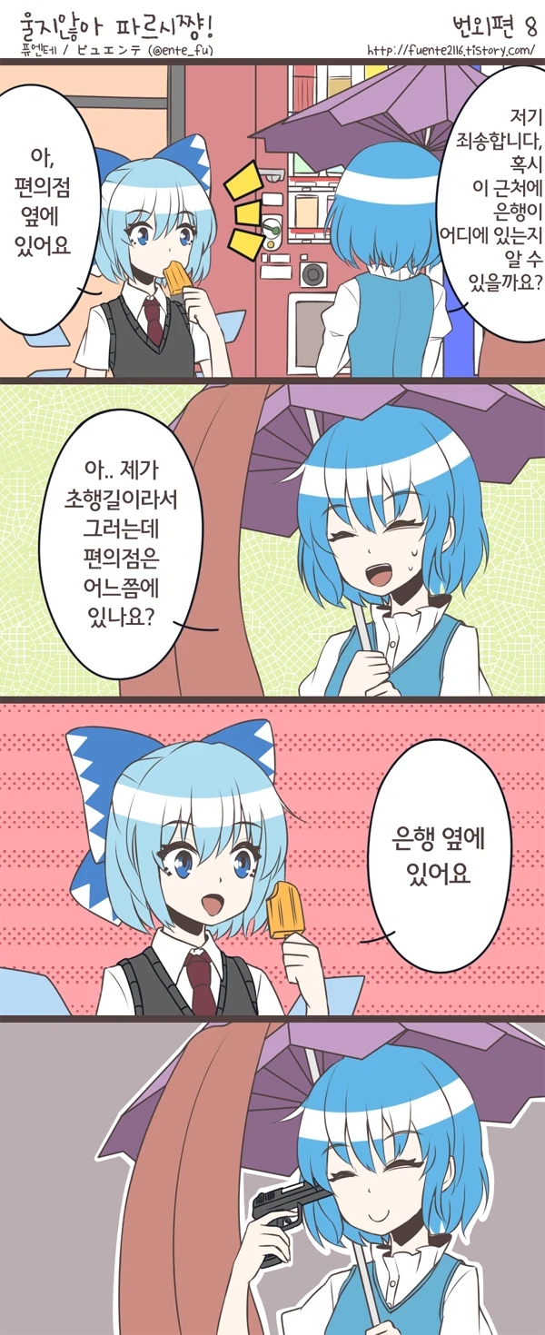 (동방)치르노에게 길물어보는 manga