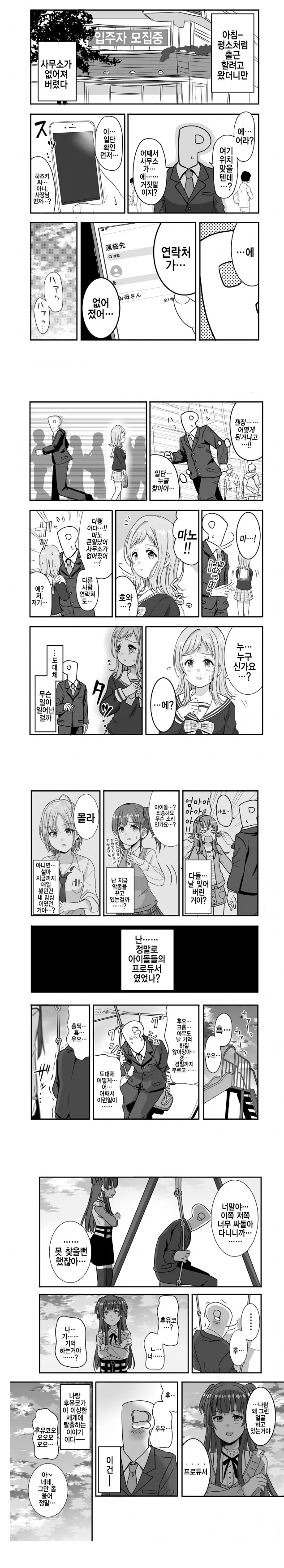@) 어느날 사무소가 사라져버린 Manhwa