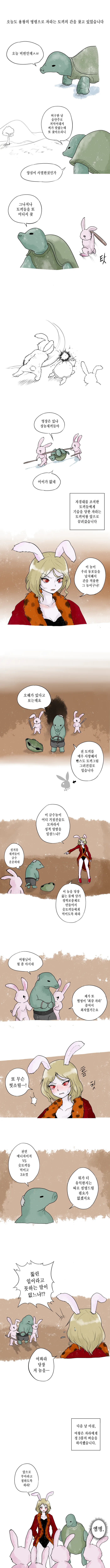 살짝 뒤틀린 별주부전.manhwa