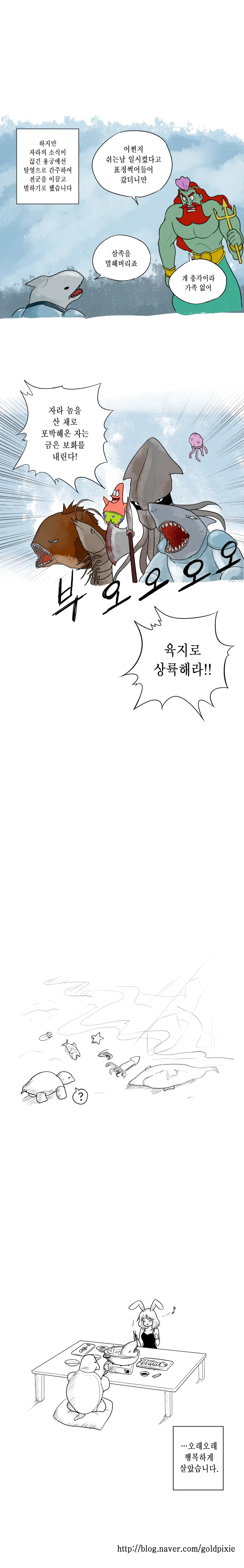 살짝 뒤틀린 별주부전.manhwa - 이미지 2