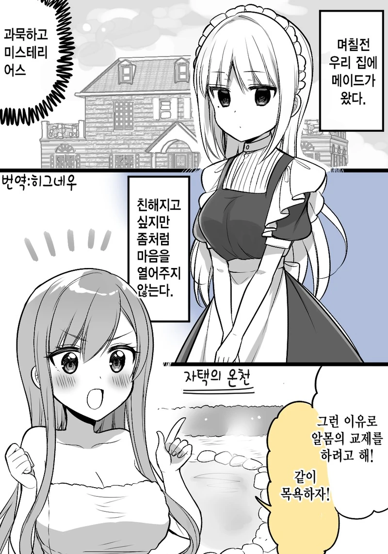 메이드와 친해지고 싶은 아가씨.Manga