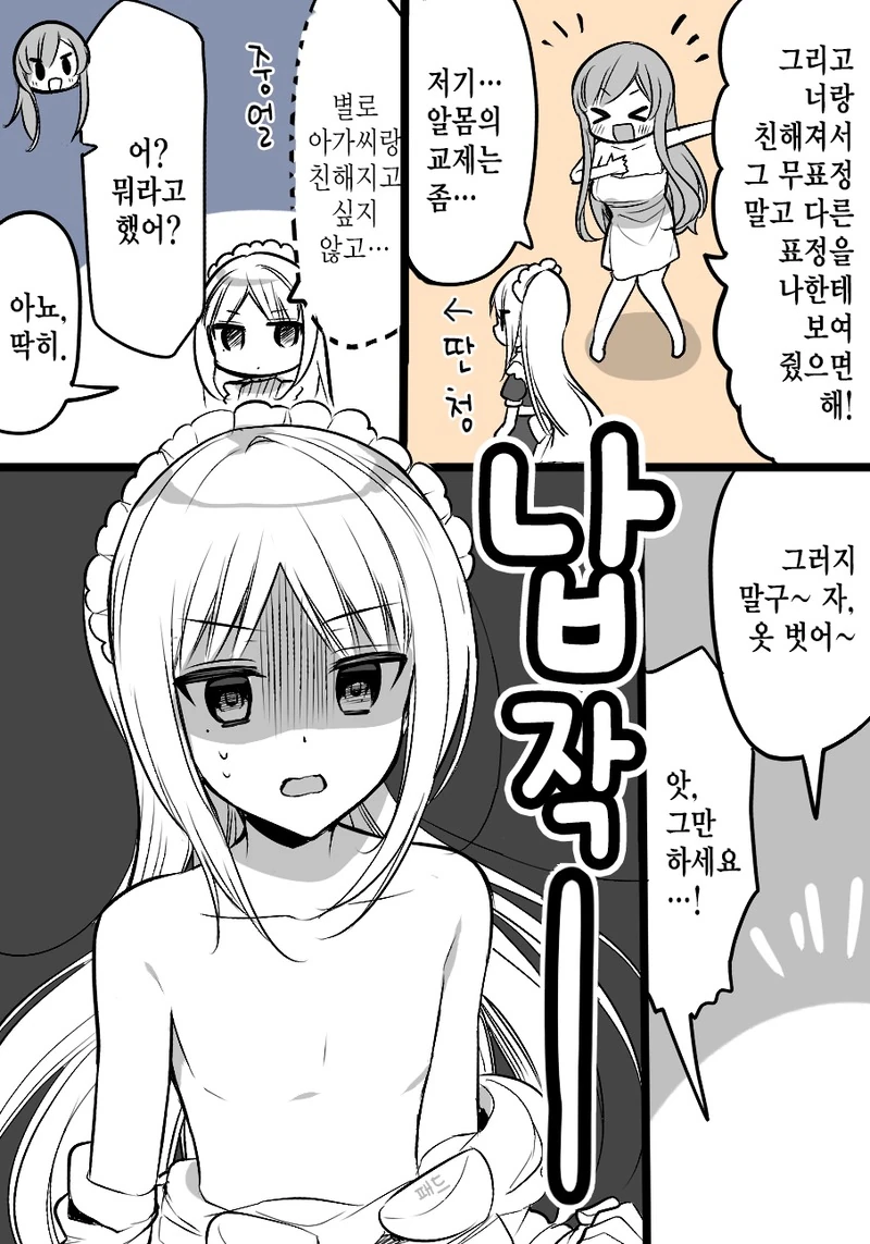 메이드와 친해지고 싶은 아가씨.Manga - 이미지 2