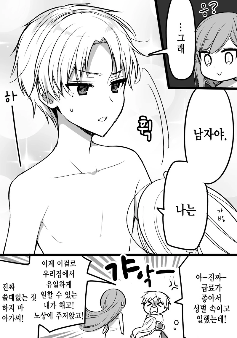 메이드와 친해지고 싶은 아가씨.Manga - 이미지 3