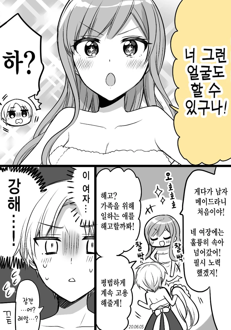 메이드와 친해지고 싶은 아가씨.Manga - 이미지 4