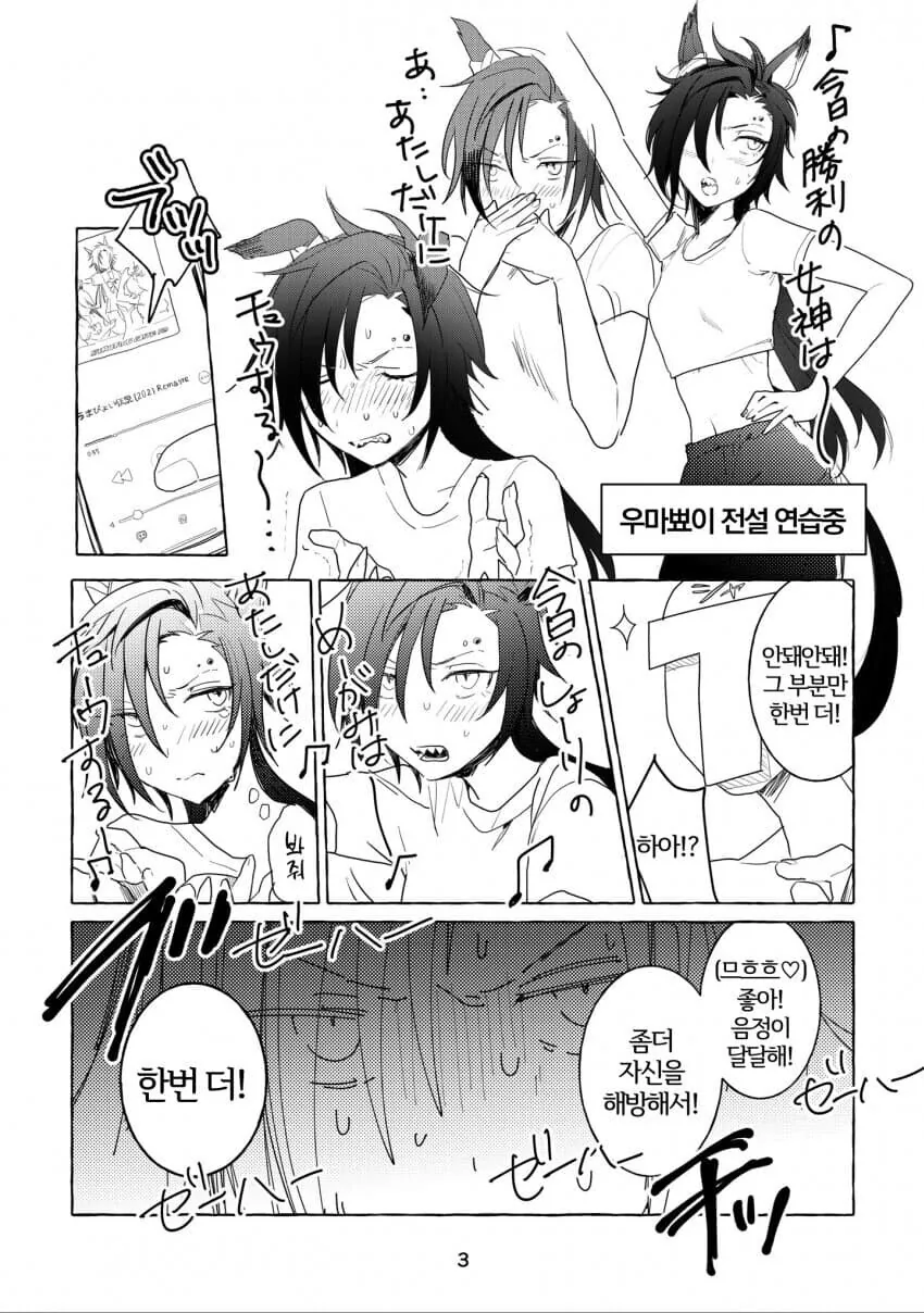[말딸] 파인과 샤커가 우마뾰이하는.manhwa