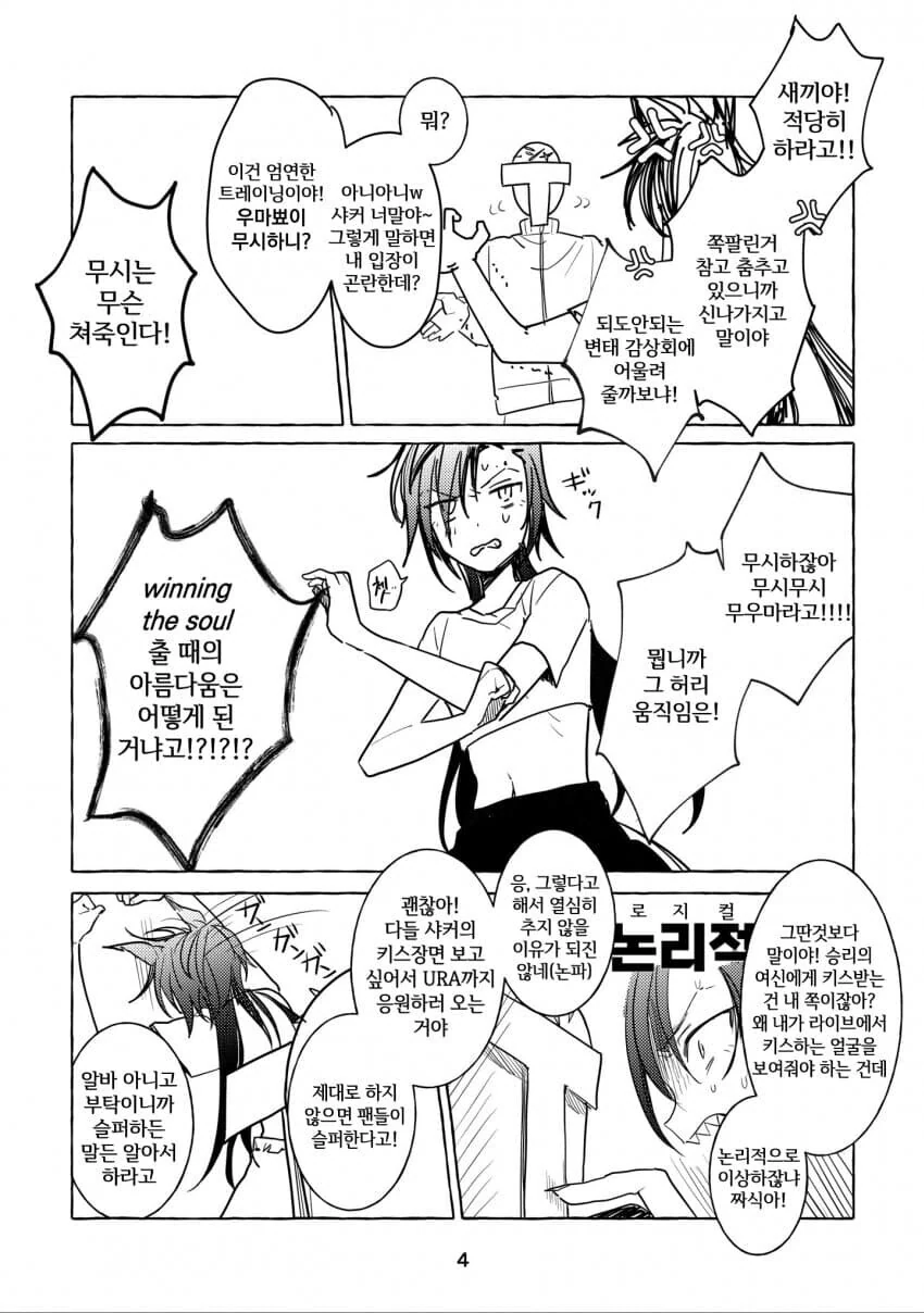 [말딸] 파인과 샤커가 우마뾰이하는.manhwa - 이미지 2