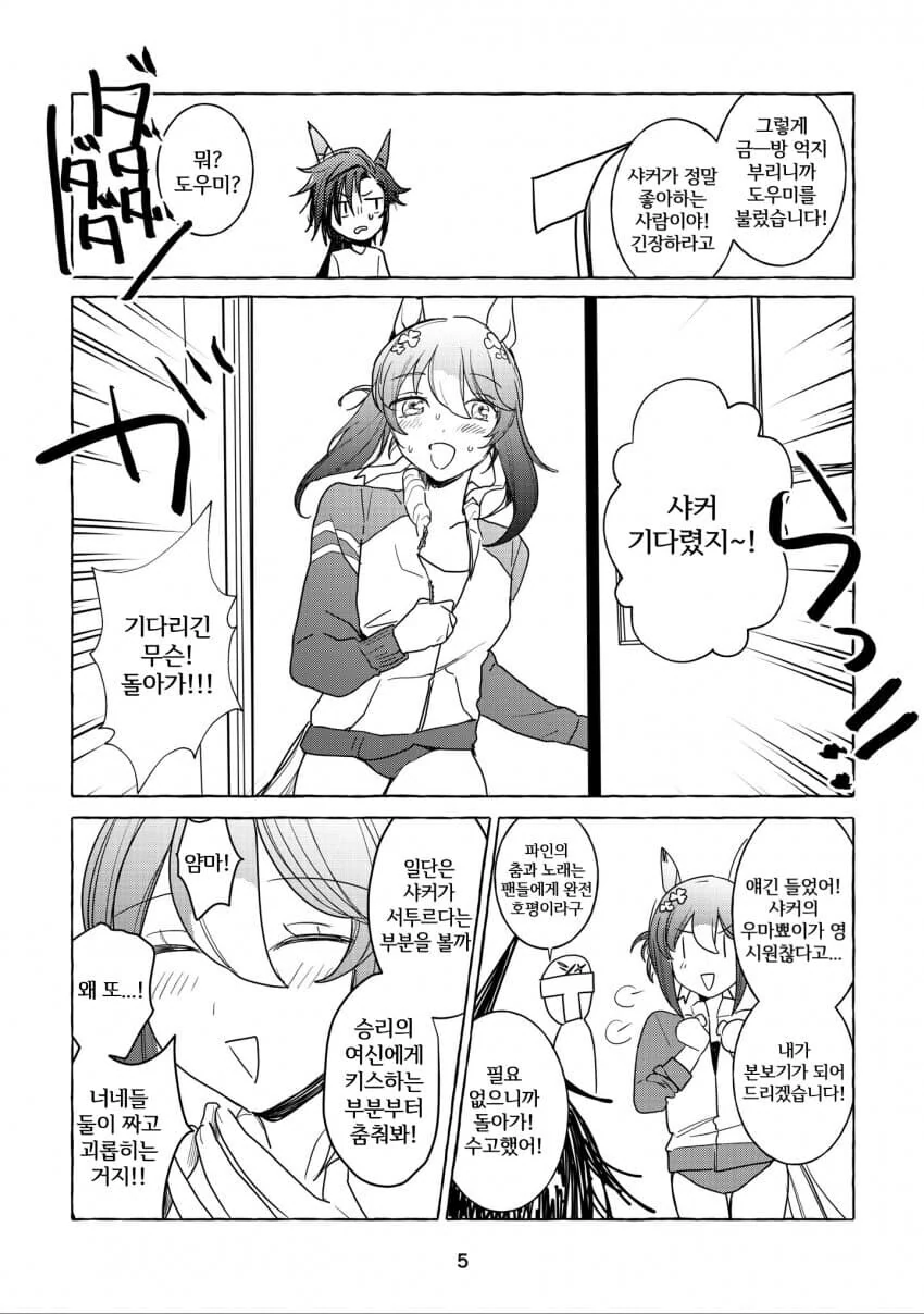 [말딸] 파인과 샤커가 우마뾰이하는.manhwa - 이미지 3