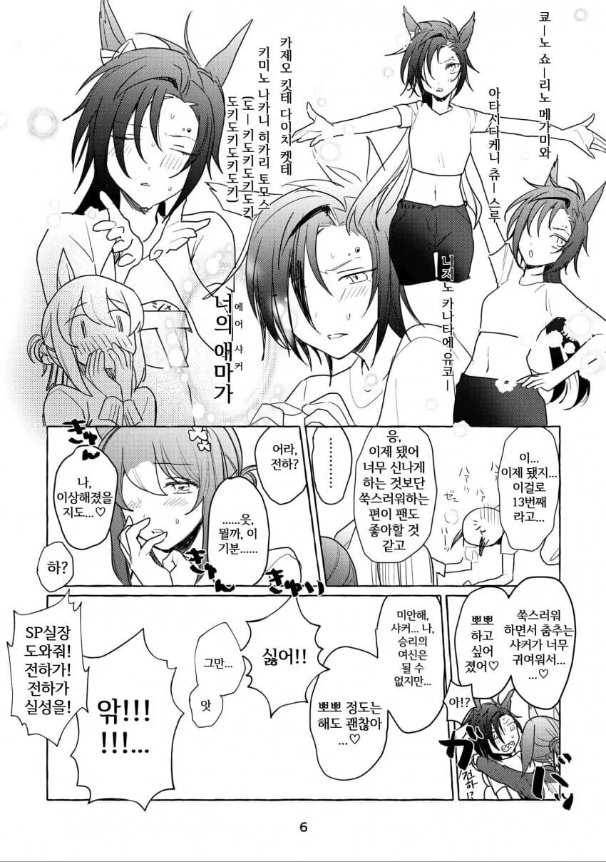 [말딸] 파인과 샤커가 우마뾰이하는.manhwa - 이미지 4