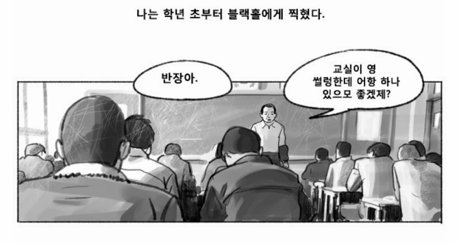 대한민국 교사들의 교권이 높던 시절.manga