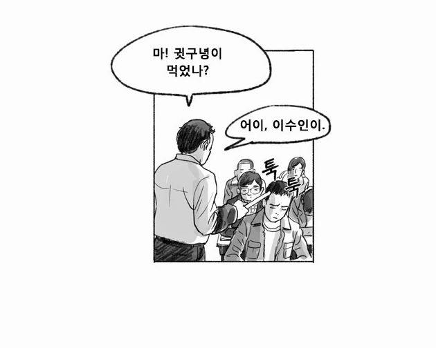 대한민국 교사들의 교권이 높던 시절.manga - 이미지 3