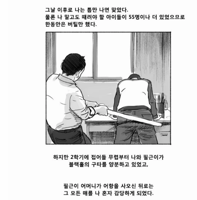 대한민국 교사들의 교권이 높던 시절.manga - 이미지 7