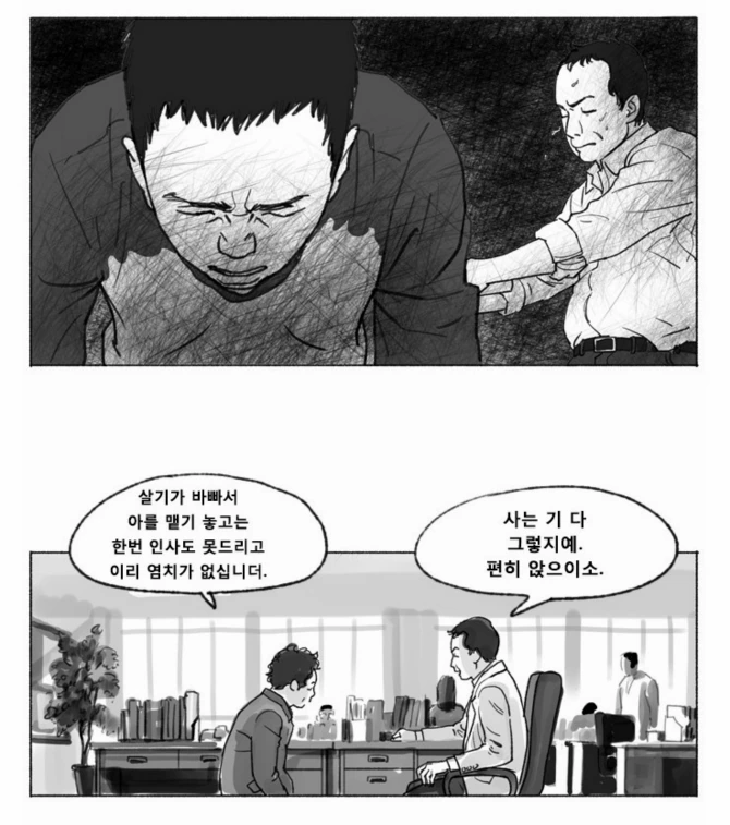 대한민국 교사들의 교권이 높던 시절.manga - 이미지 10