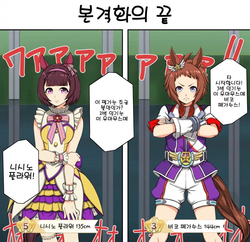 [말딸] 본격화의 끝.manhwa