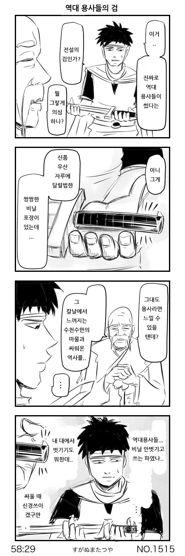 역대 용사들의 혼이 서린 검.manhwa