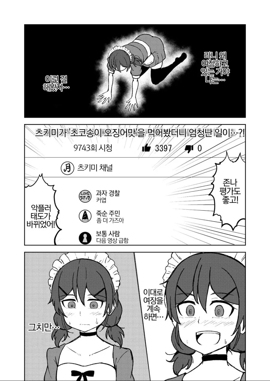 남학생이 유튜버 시작하는 만화.manhwa - 이미지 3